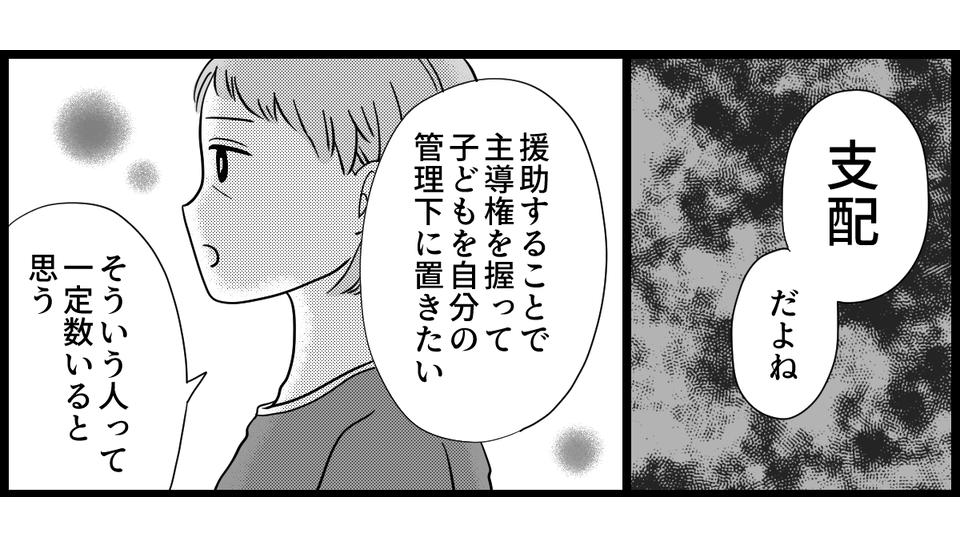 実家が太い義妹 5-3-1