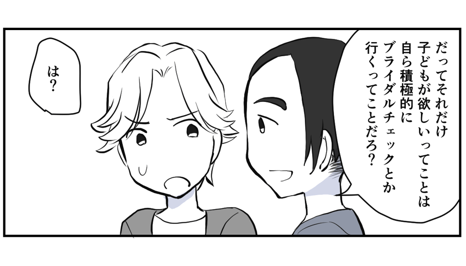 結婚して不妊だと嫌だからと言った夫の同僚【後編】2-4