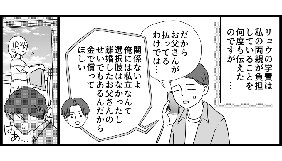 前妻と養育費_1-3-1