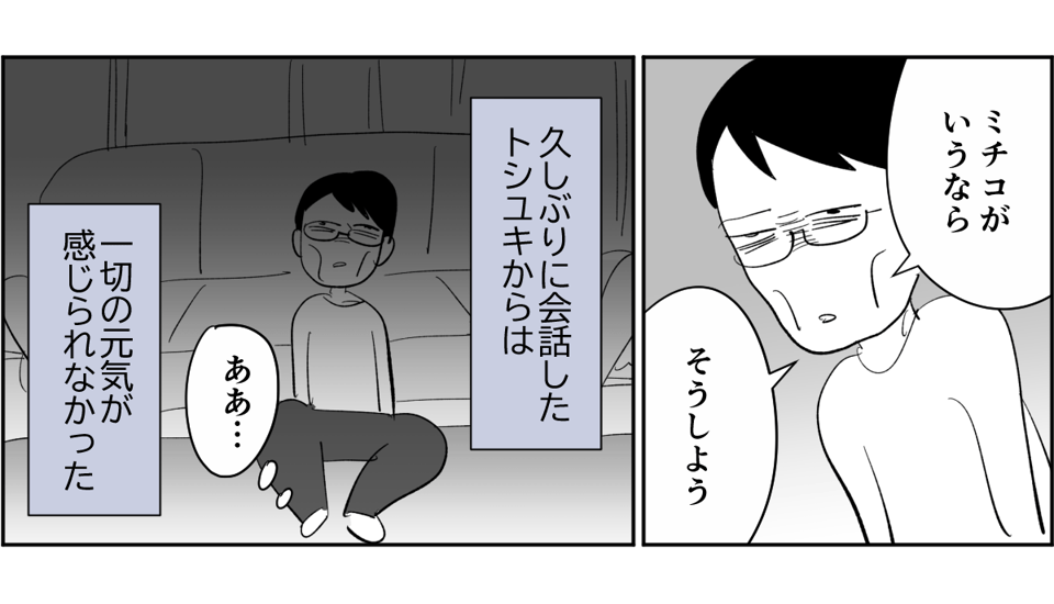 【全7話】不倫した夫が病んでる7-2-1