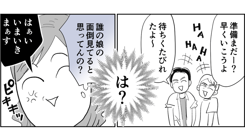 【全6話】敷地内別居のわが家。義兄が同僚とその娘たちを連れて帰省するらしいです3-1-3