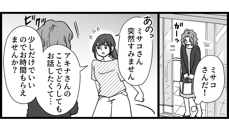 ママ友はフレネミー 4-1-2