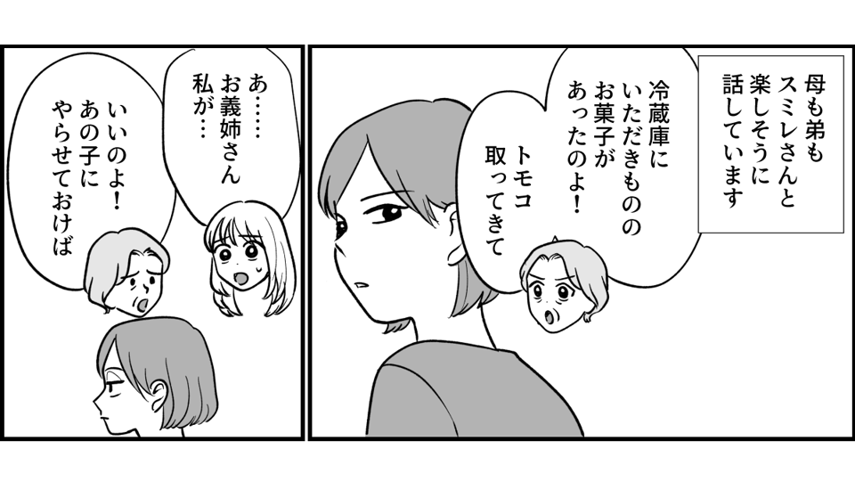 【全19話】義実家で明らかに浮いている義姉_029-1