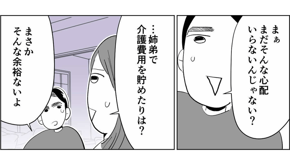 【前中後編】うちのヘンな義姉2_1_1