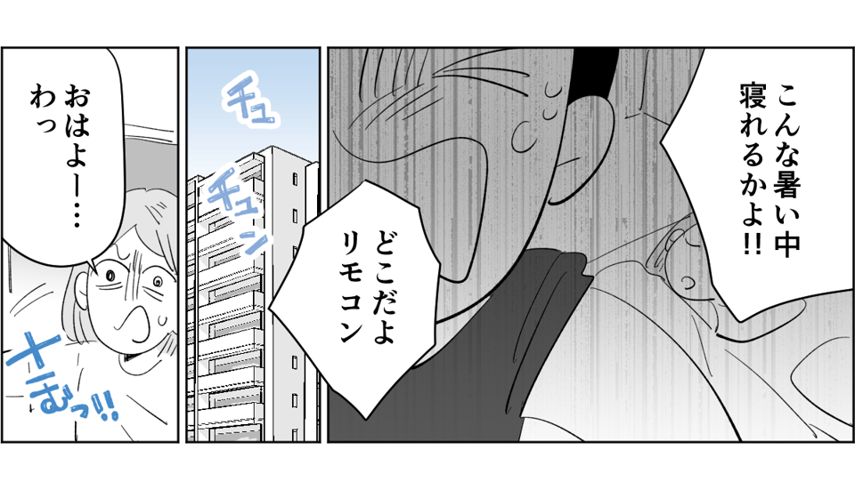 【前中後編】【新婚】寝室の温度が1℃下がるごとに愛情も下がっていく。暑がり旦那に冷え性の嫁2-3-2