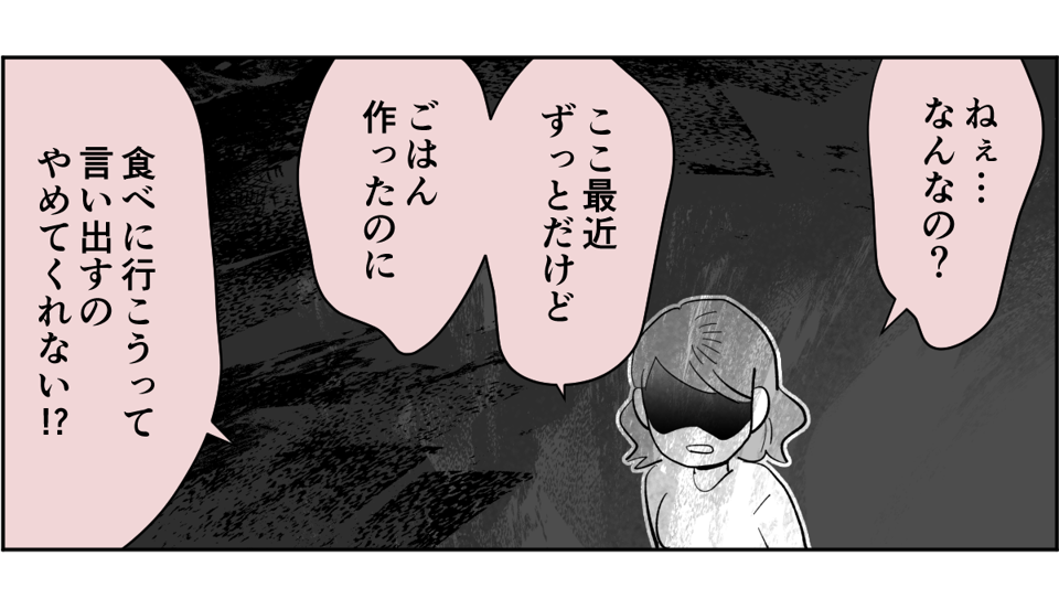 【全6話】夫が私の料理を食べてくれません。ノイローゼになりそうです2-2-1