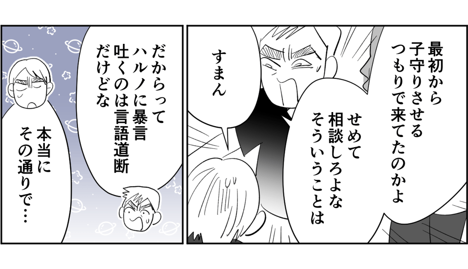 【全6話】敷地内別居のわが家。義兄が同僚とその娘たちを連れて帰省するらしいです5-2-3