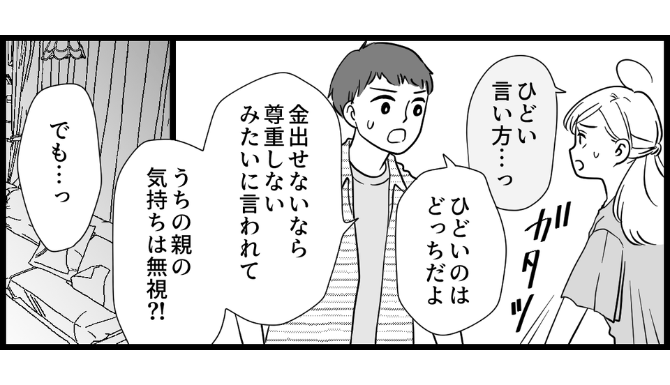 実家が太い義妹 4-3-2