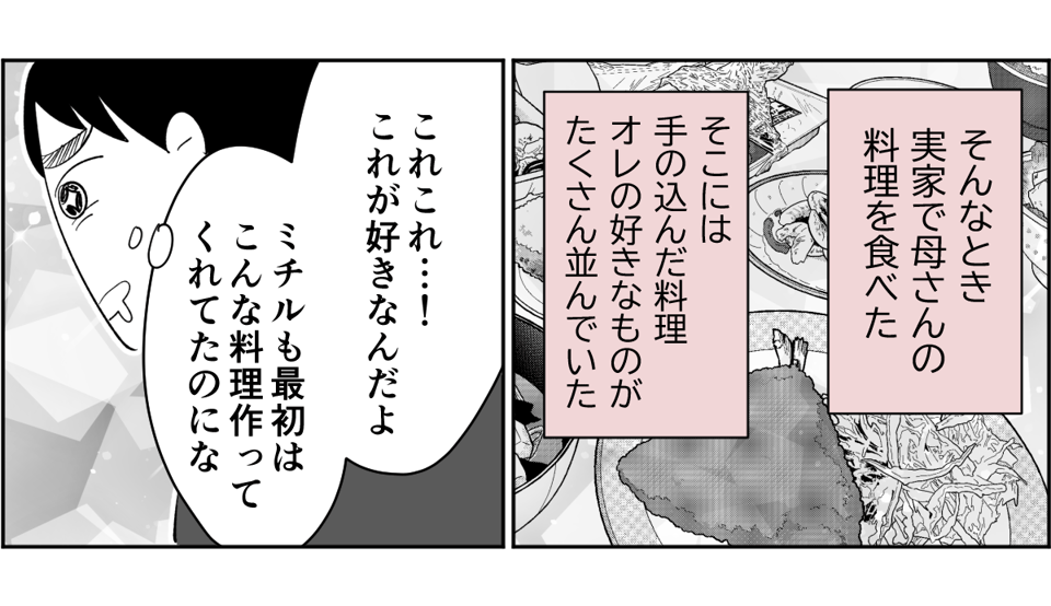 【全6話】夫が私の料理を食べてくれません。ノイローゼになりそうです6-1-2