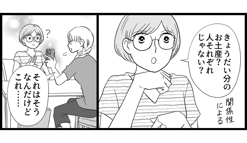きょうだいへのお土産_2-2-1