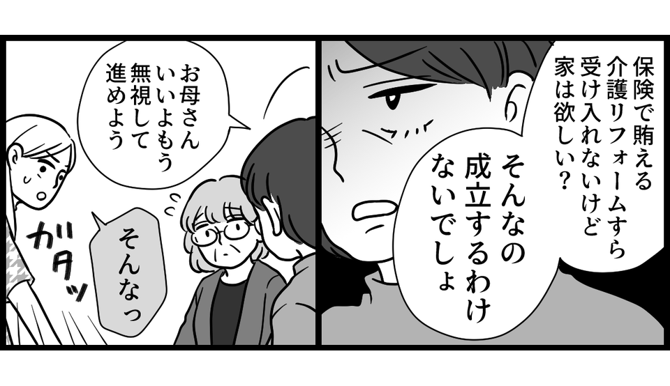 介護リフォームが嫌 5-3-2