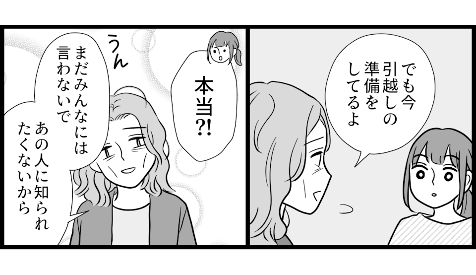 ママ友はフレネミー 5-1-3