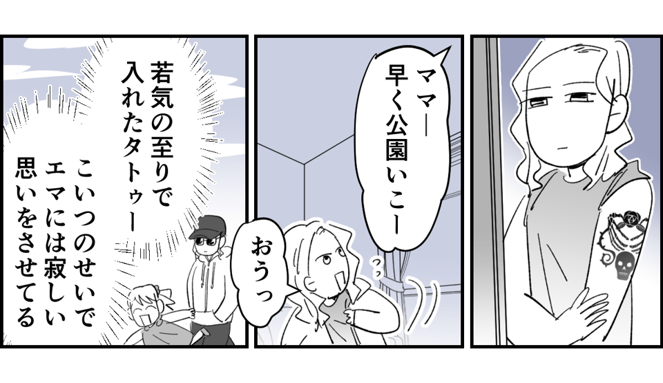 【全4話】若気の至りで入れたタトゥーのせいで、娘をプールに連れていくこともできない私1-2_1