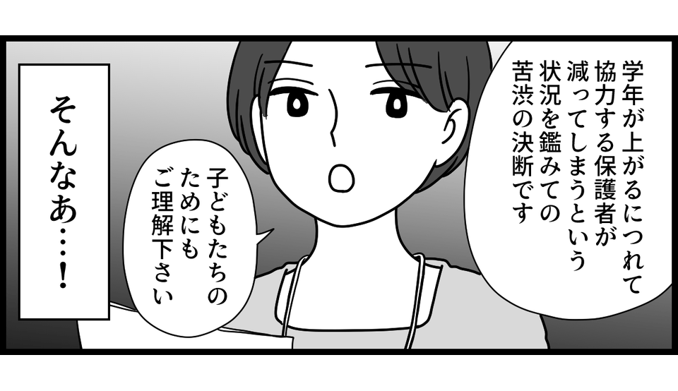 PTA役員決め 1-2-3