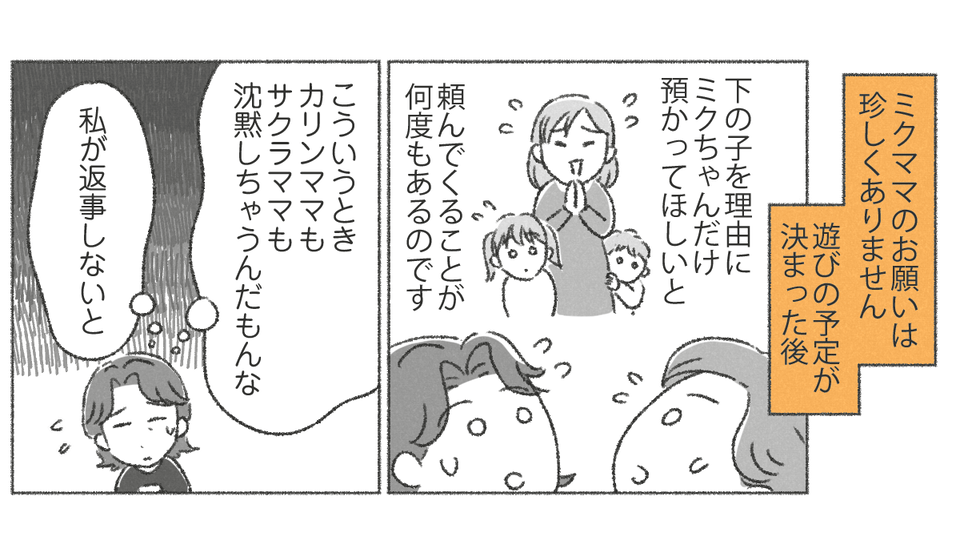 【01】下の子をダシに使って子守させようとする親_002_02