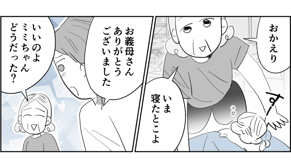 全5話】アポなしで突撃してくる義母が苦手。関わりたくないです4-2-2