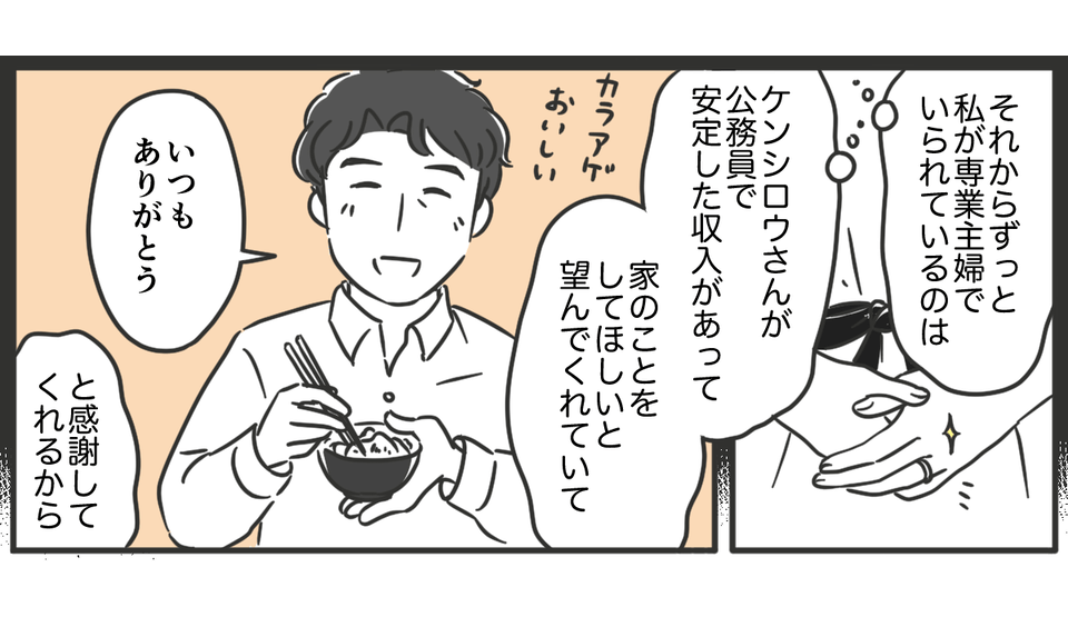 (2)「専業主婦になりたいから中卒でいい」という娘。私は専業主婦で説得力がないらしいけれど……_002_02