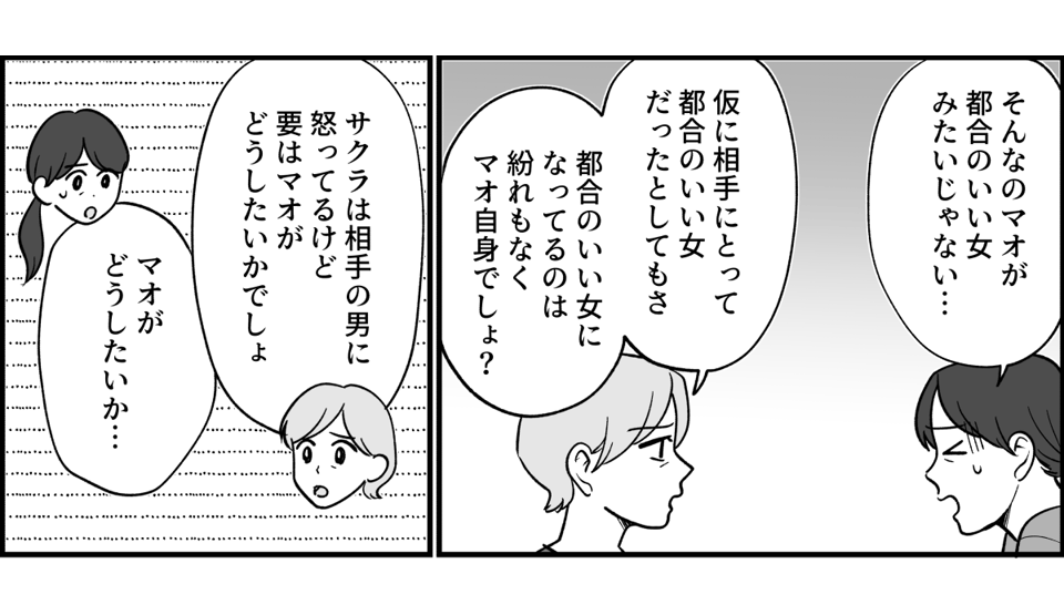 【全9話】子どもを産めない娘と子どもを強く望んでいる彼氏_011_1