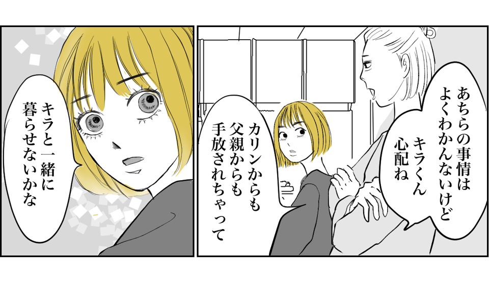 30歳の私が血のつながらない孫のお世話?8-2-1