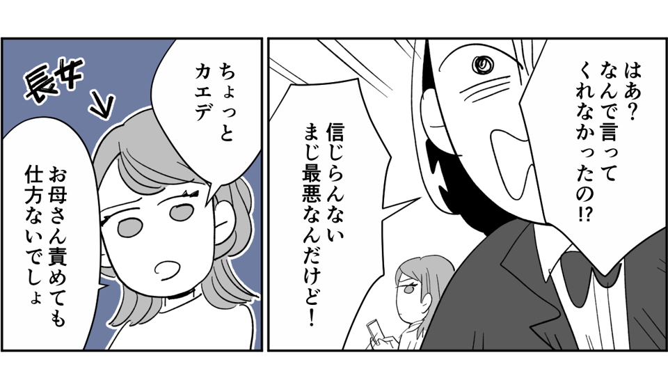 【全7話】不倫した夫が病んでる3-1-3