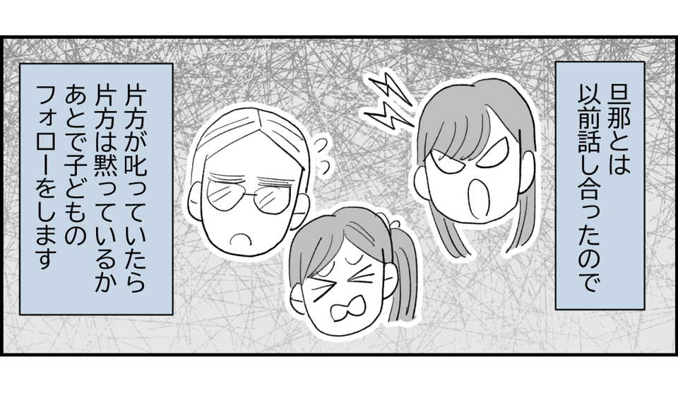 【全6話】「母親の味方をして一緒に子どもを叱る義母」or「子どもの味方をして母に嫌味を言う義母」どっちがマシ?2-3-1