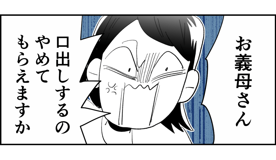 【全6話】「母親の味方をして一緒に子どもを叱る義母」or「子どもの味方をして母に嫌味を言う義母」どっちがマシ?3-3-1