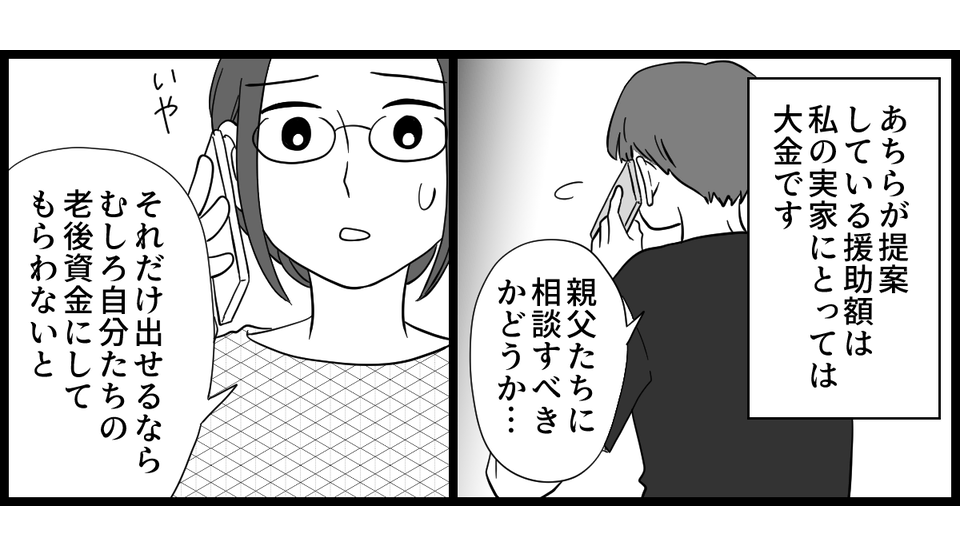 実家が太い義妹 1-1-3