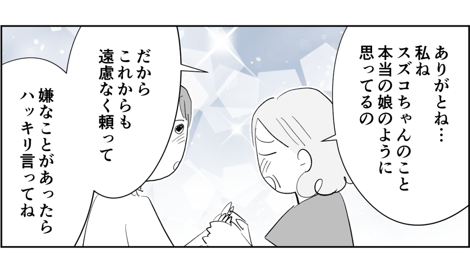 全5話】アポなしで突撃してくる義母が苦手。関わりたくないです5-2-3