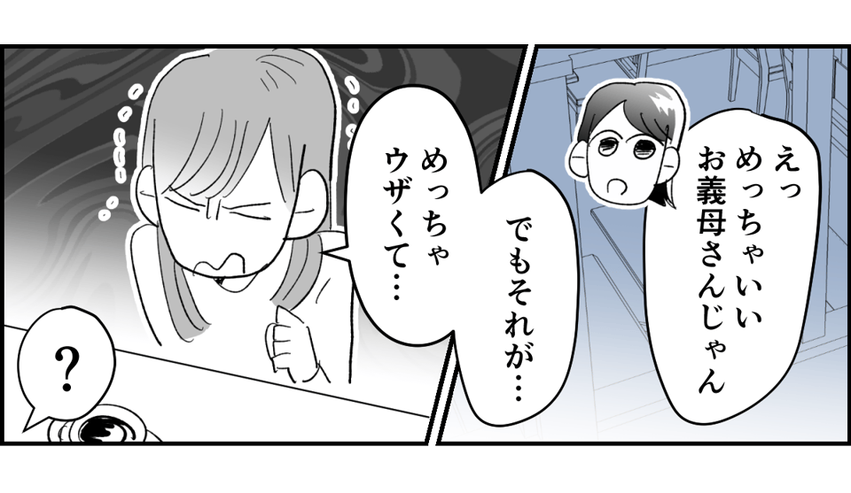 【全6話】「母親の味方をして一緒に子どもを叱る義母」or「子どもの味方をして母に嫌味を言う義母」どっちがマシ?1-3-1