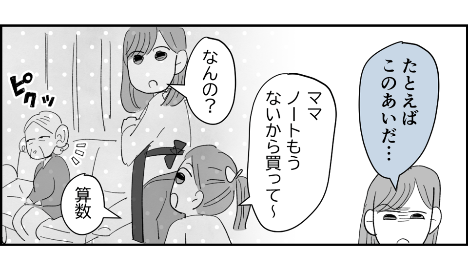 【全6話】「母親の味方をして一緒に子どもを叱る義母」or「子どもの味方をして母に嫌味を言う義母」どっちがマシ?2-1-1