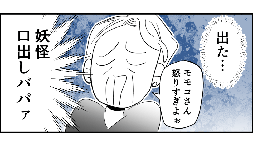 【全6話】「母親の味方をして一緒に子どもを叱る義母」or「子どもの味方をして母に嫌味を言う義母」どっちがマシ?3-2-1