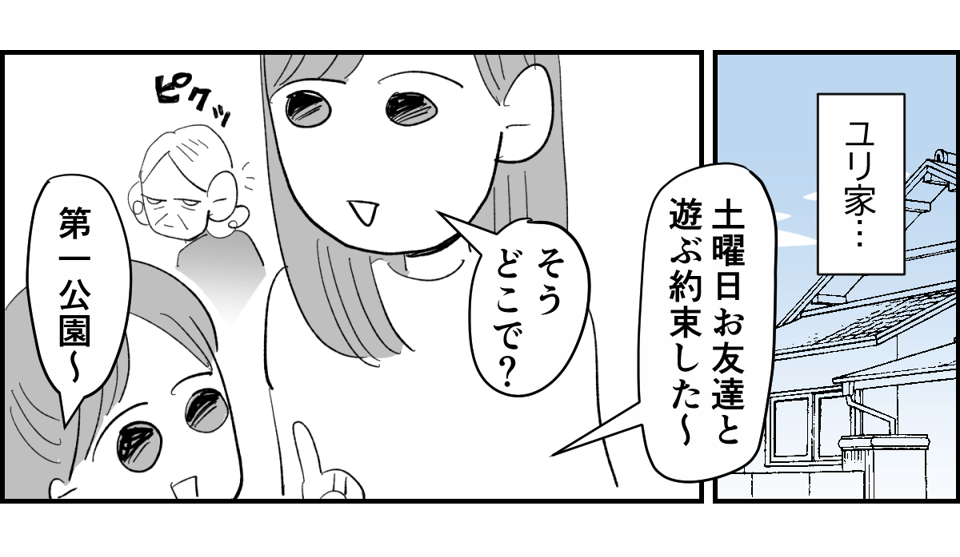 【全6話】「母親の味方をして一緒に子どもを叱る義母」or「子どもの味方をして母に嫌味を言う義母」どっちがマシ?4-1-1