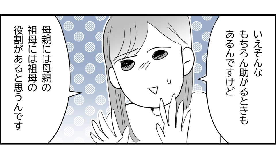 【全6話】「母親の味方をして一緒に子どもを叱る義母」or「子どもの味方をして母に嫌味を言う義母」どっちがマシ?6-2-1
