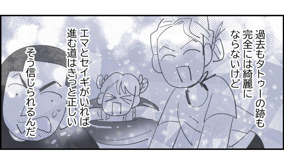 【全4話】若気の至りで入れたタトゥーのせいで、娘をプールに連れていくこともできない私4-3_3