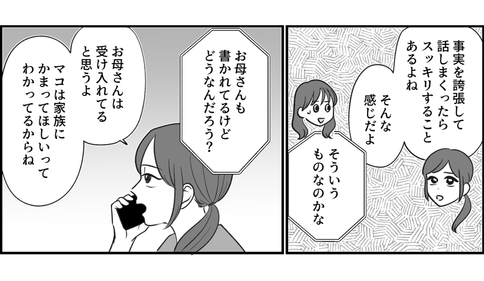 【全10話】三姉妹、仲がいいと思っていたのに_015_1