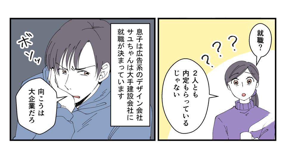 息子が彼女と別れた理由が衝撃_003_3