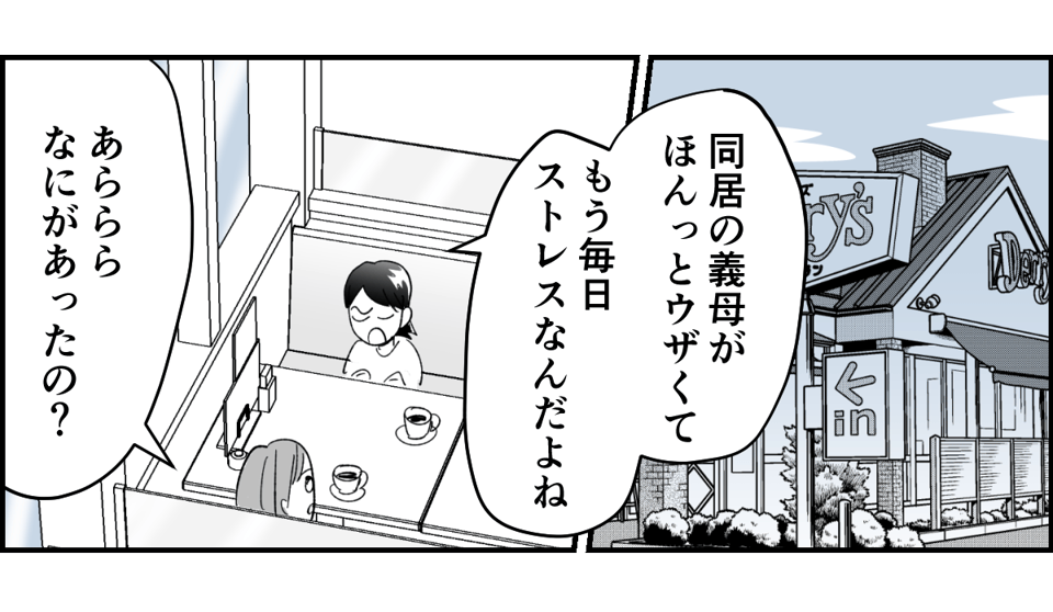 【全6話】「母親の味方をして一緒に子どもを叱る義母」or「子どもの味方をして母に嫌味を言う義母」どっちがマシ?1-1-1