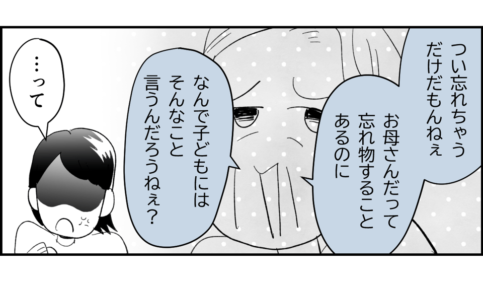【全6話】「母親の味方をして一緒に子どもを叱る義母」or「子どもの味方をして母に嫌味を言う義母」どっちがマシ?1-1-3