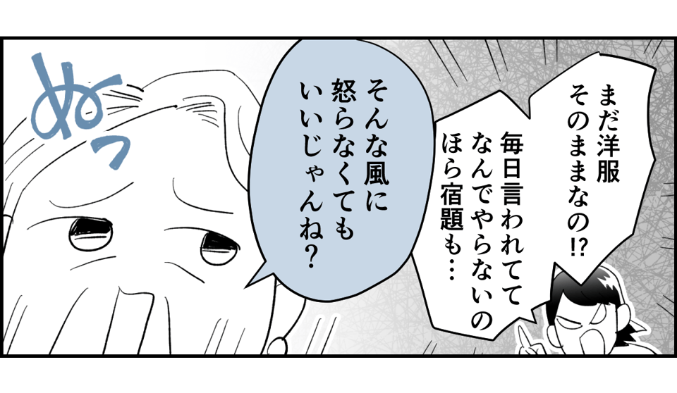 【全6話】「母親の味方をして一緒に子どもを叱る義母」or「子どもの味方をして母に嫌味を言う義母」どっちがマシ?3-1-3