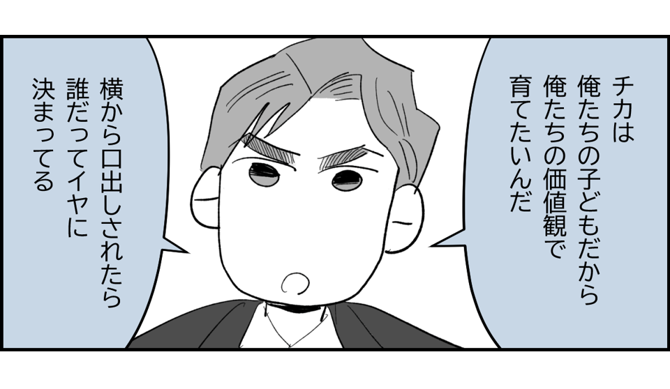 【全6話】「母親の味方をして一緒に子どもを叱る義母」or「子どもの味方をして母に嫌味を言う義母」どっちがマシ?5-2-1