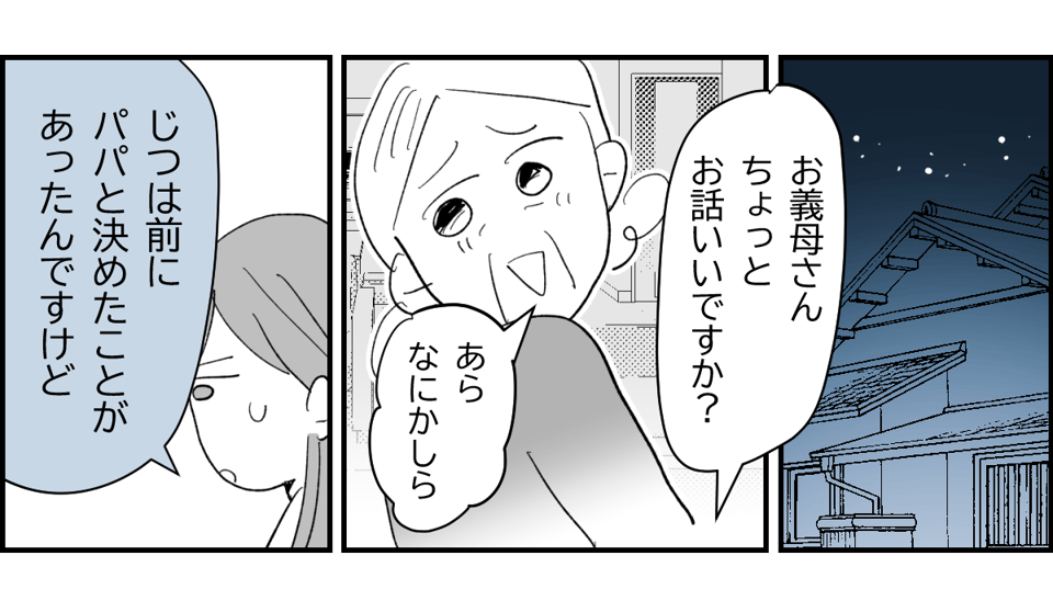 【全6話】「母親の味方をして一緒に子どもを叱る義母」or「子どもの味方をして母に嫌味を言う義母」どっちがマシ?6-1-1