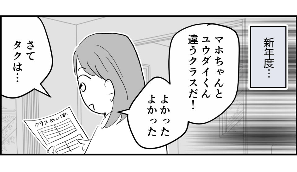 【全9話】ママ友が毎日担任を見張りに行く9-1-1