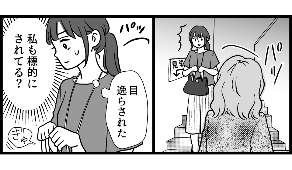 ママ友はフレネミー 2-2-1