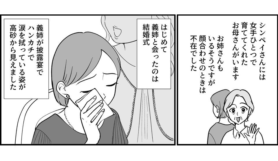 【全19話】義実家で明らかに浮いている義姉_002-1