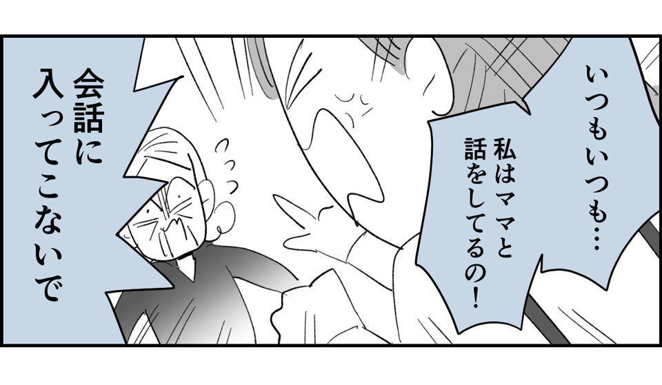 【全6話】「母親の味方をして一緒に子どもを叱る義母」or「子どもの味方をして母に嫌味を言う義母」どっちがマシ?4-3-1