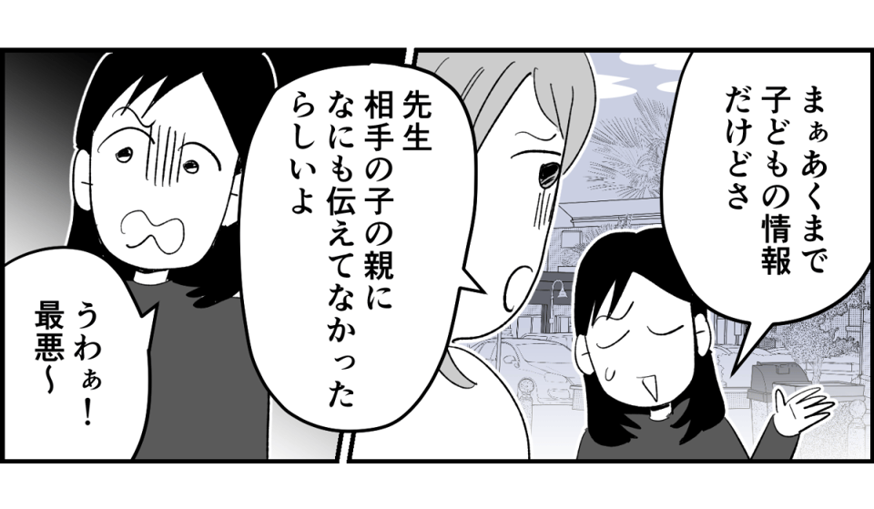 【全9話】ママ友が毎日担任を見張りに行く4-2-3
