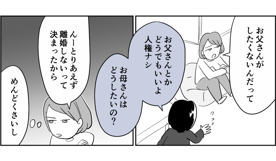 【全7話】不倫した夫が病んでる3-2-2