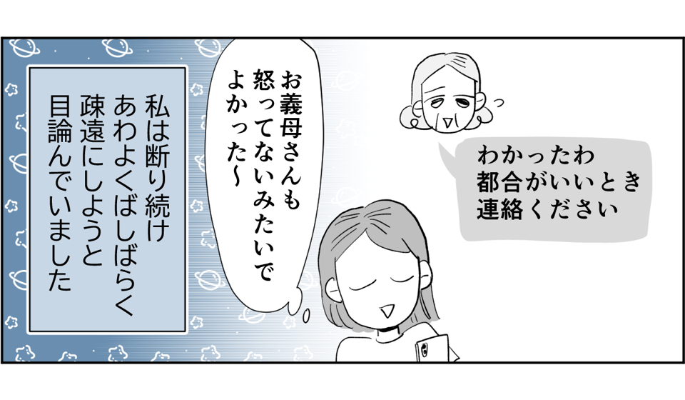 全5話】アポなしで突撃してくる義母が苦手。関わりたくないです3-3-3