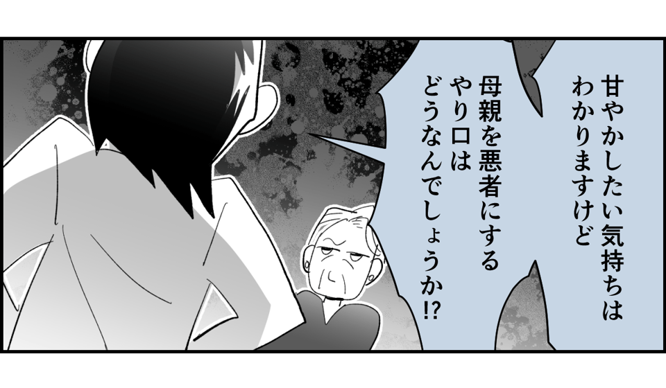 【全6話】「母親の味方をして一緒に子どもを叱る義母」or「子どもの味方をして母に嫌味を言う義母」どっちがマシ?3-3-3
