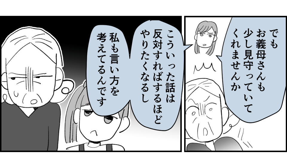 【全6話】「母親の味方をして一緒に子どもを叱る義母」or「子どもの味方をして母に嫌味を言う義母」どっちがマシ?4-3-3